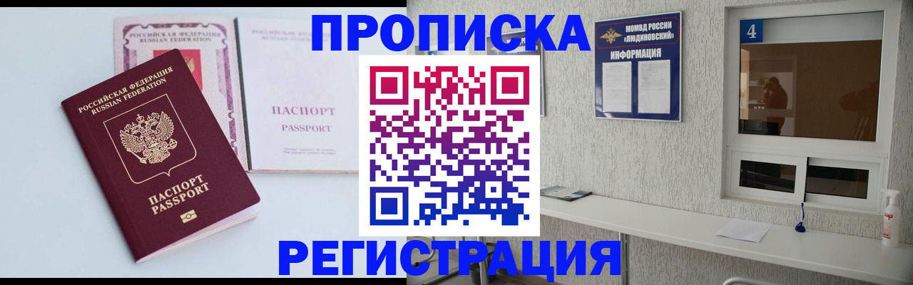 временная прописка в Мантурово