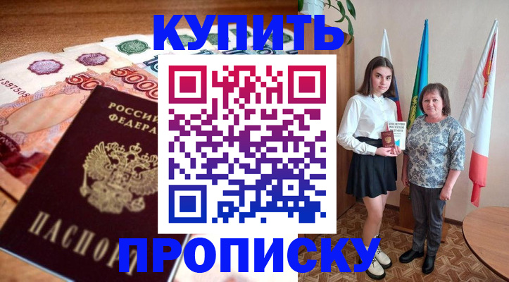 прописка для школы в Мантурово